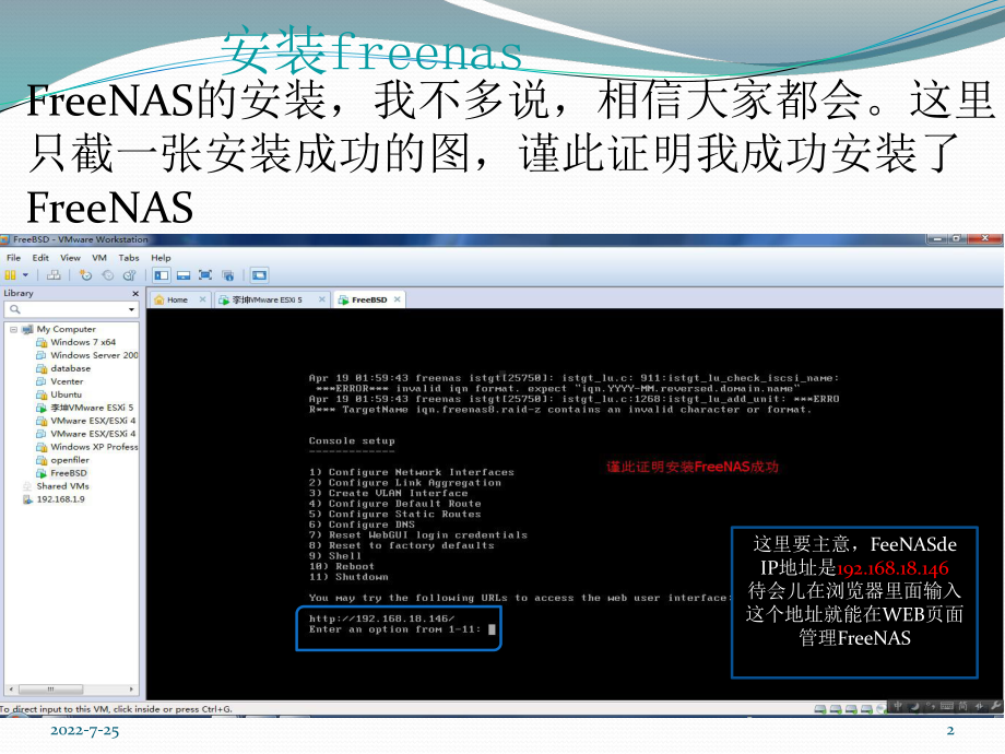 freeNAS搭建ISCSI与ESXI对接 课件.pptx_第2页