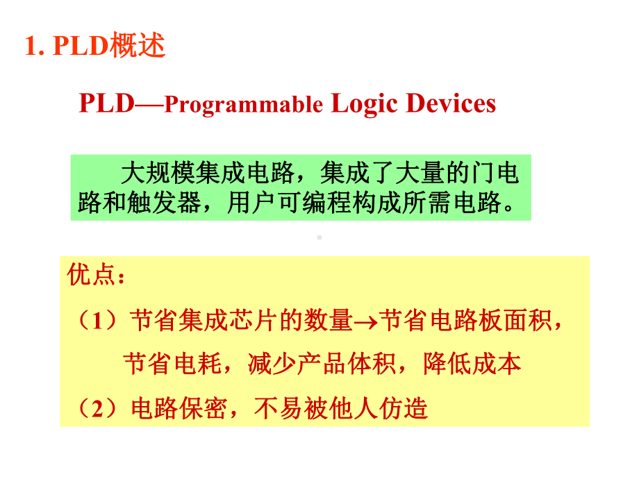 [工学]电子技术教程-第23讲可编程逻辑器件PLD及CPLD课件.ppt_第2页
