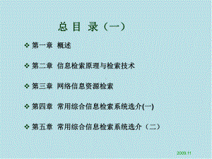 《现代科技信息检索》第二章课件.ppt