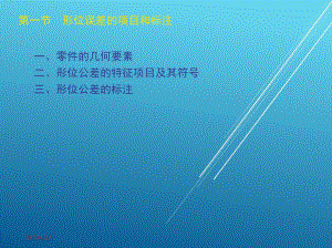 公差配合与测量技术第2章课件.ppt