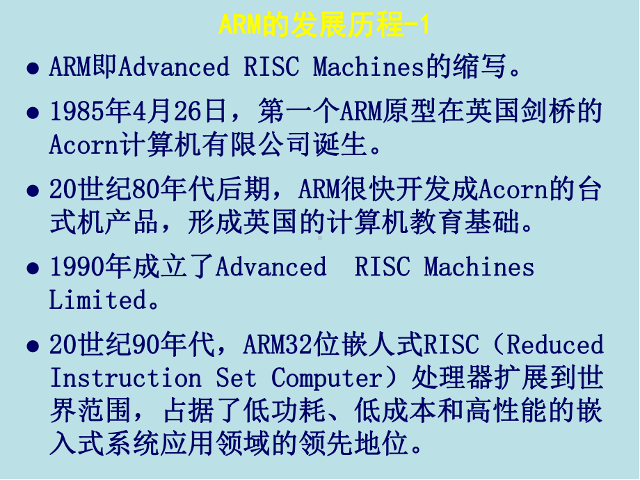 嵌入式系统原理与设计第4章-ARM嵌入式微处理器体系结构课件.ppt_第3页