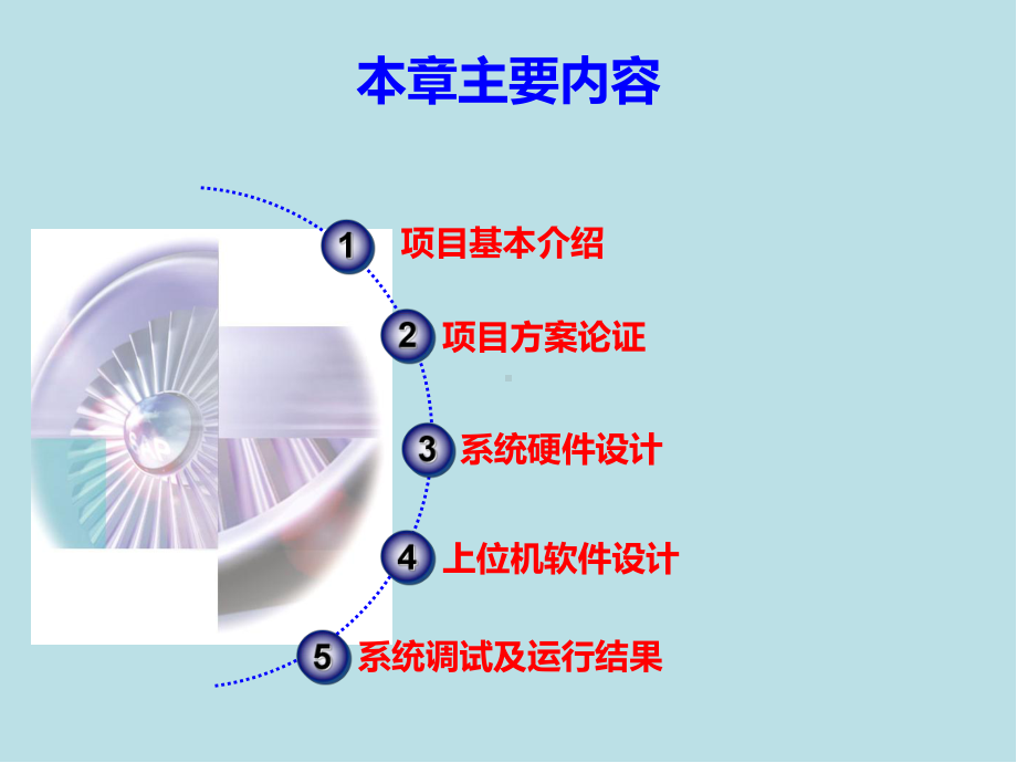 单片机原理及应用系统设计第13章-激光绘图仪控制系统课件.pptx_第2页