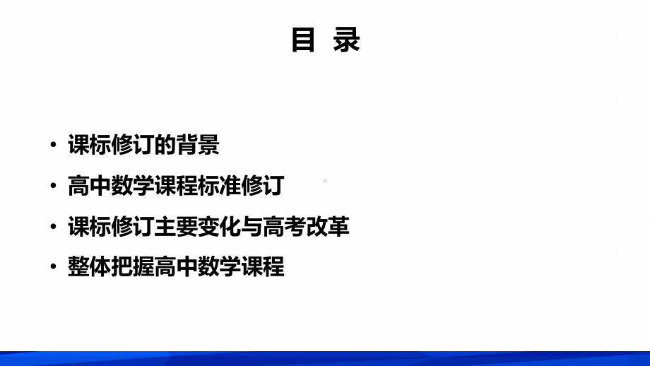 数学核心素养-课件.ppt_第3页