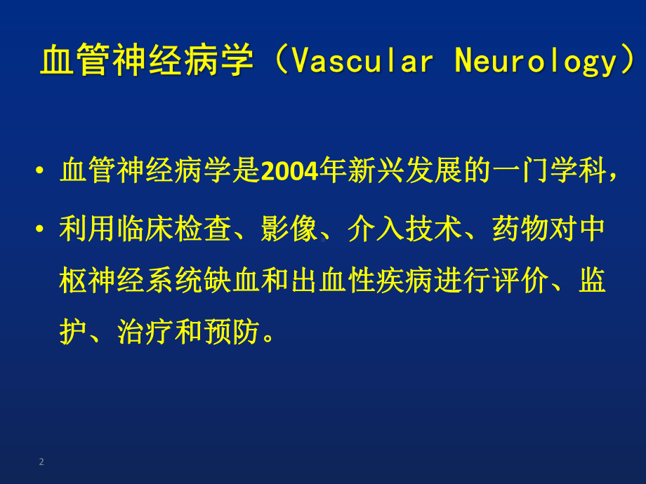 SISA西区启动会项目介绍课件.pptx_第2页