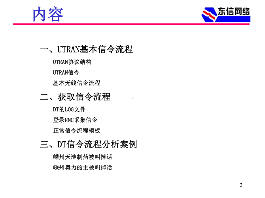 WCDMA基本信令流程 课件.ppt_第2页