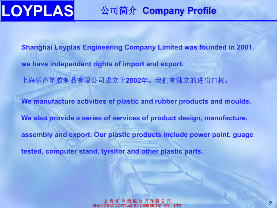 公司简介COMPANY-PROFILE-课件.ppt_第2页