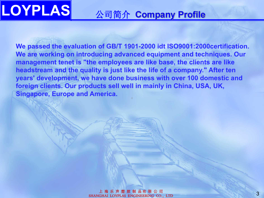 公司简介COMPANY-PROFILE-课件.ppt_第3页