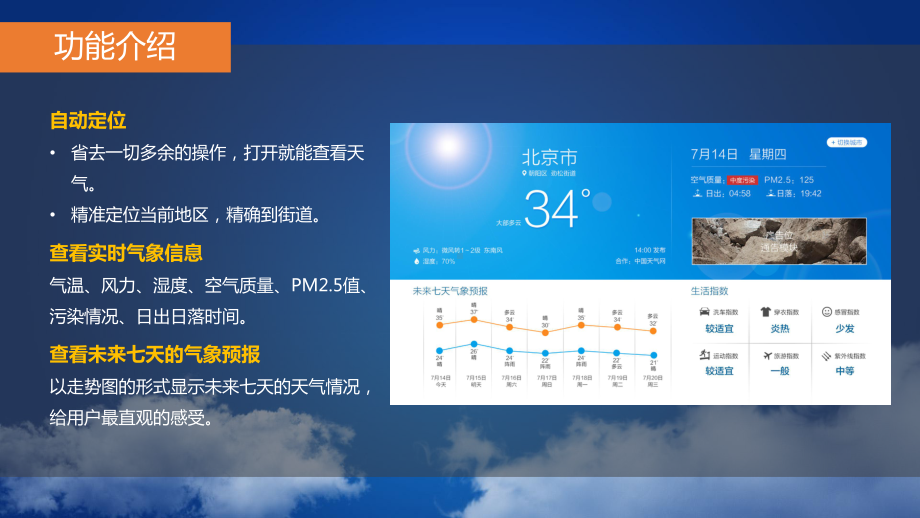 天气预报产品介绍课件.pptx_第3页