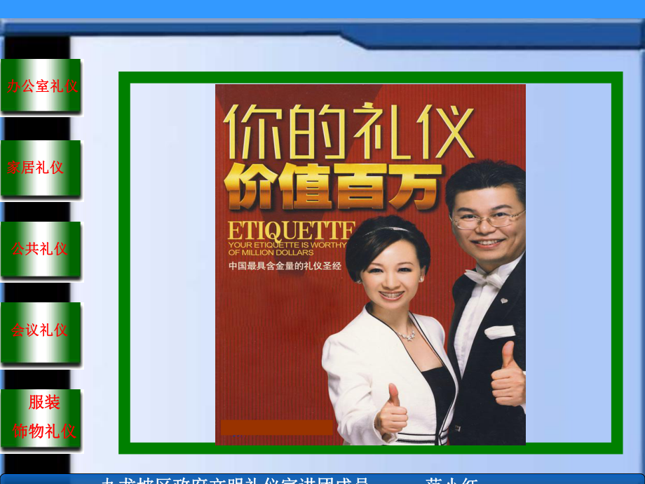 你的礼仪价值百万-PPT课件.ppt_第1页