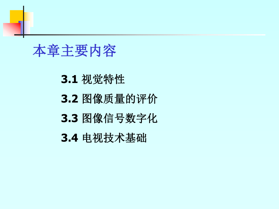 在三种锥体细胞的作用下课件.ppt_第1页