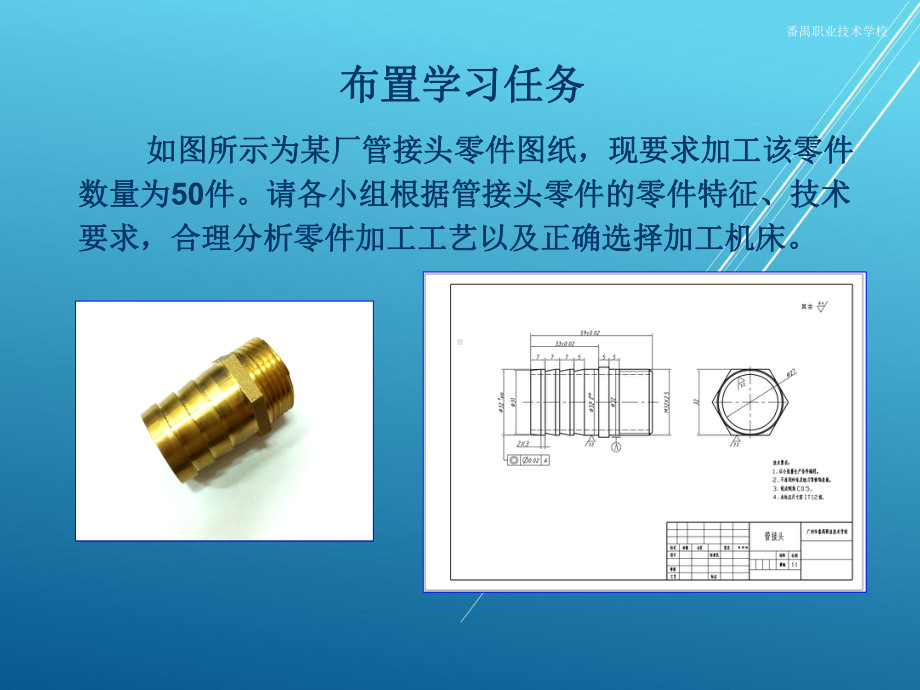 数控车铣复合项目三：加工管接头课件.ppt_第3页