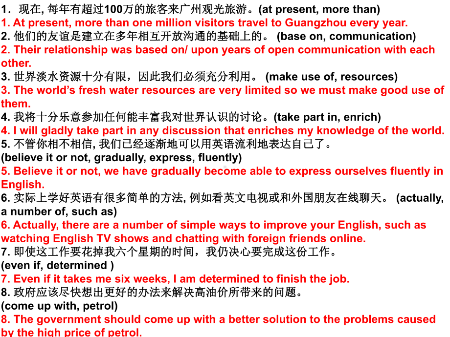 必修一和必修二、三、四翻译练习-20页PPT课件.ppt_第2页