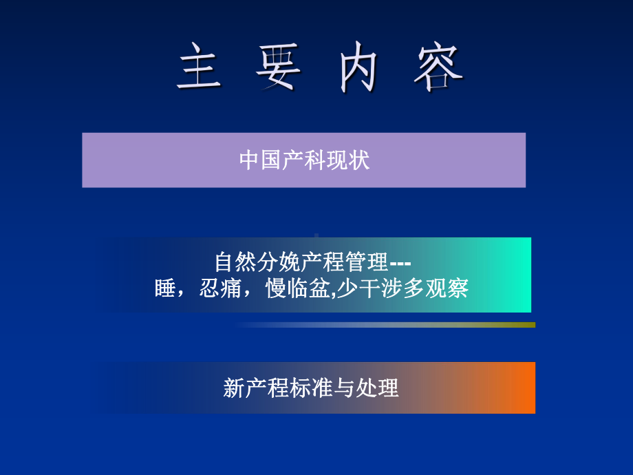 自然分娩与产程管理-共40页PPT资料课件.ppt_第2页