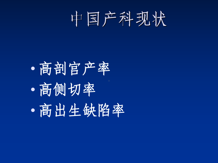 自然分娩与产程管理-共40页PPT资料课件.ppt_第3页