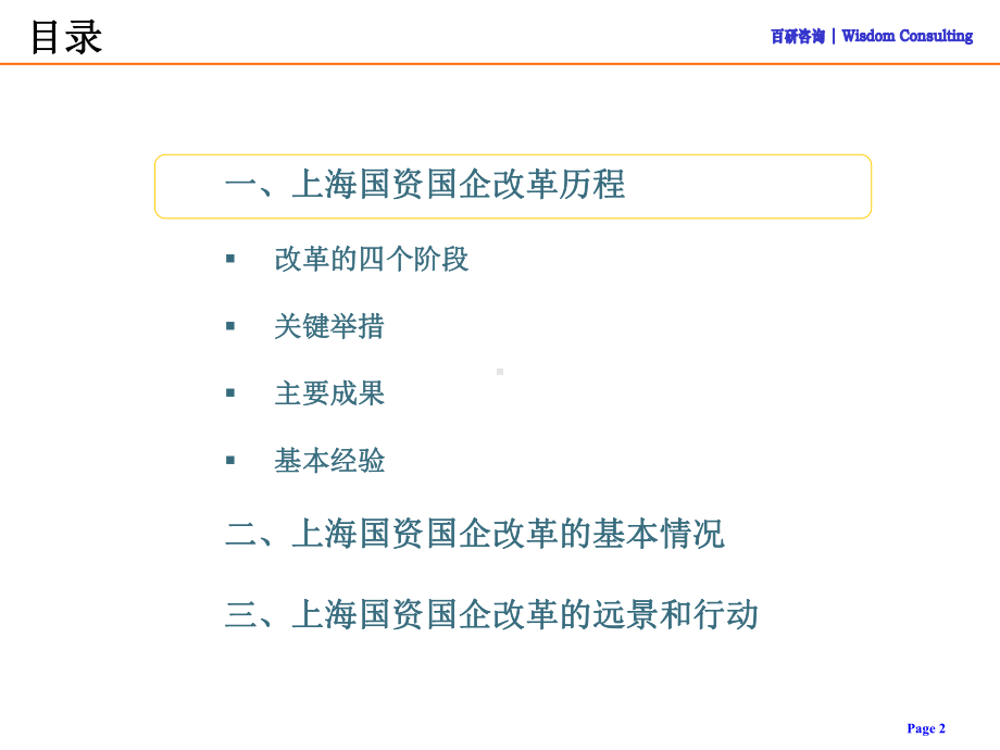 国资国企改革发展情况介绍-PPT课件.ppt_第2页