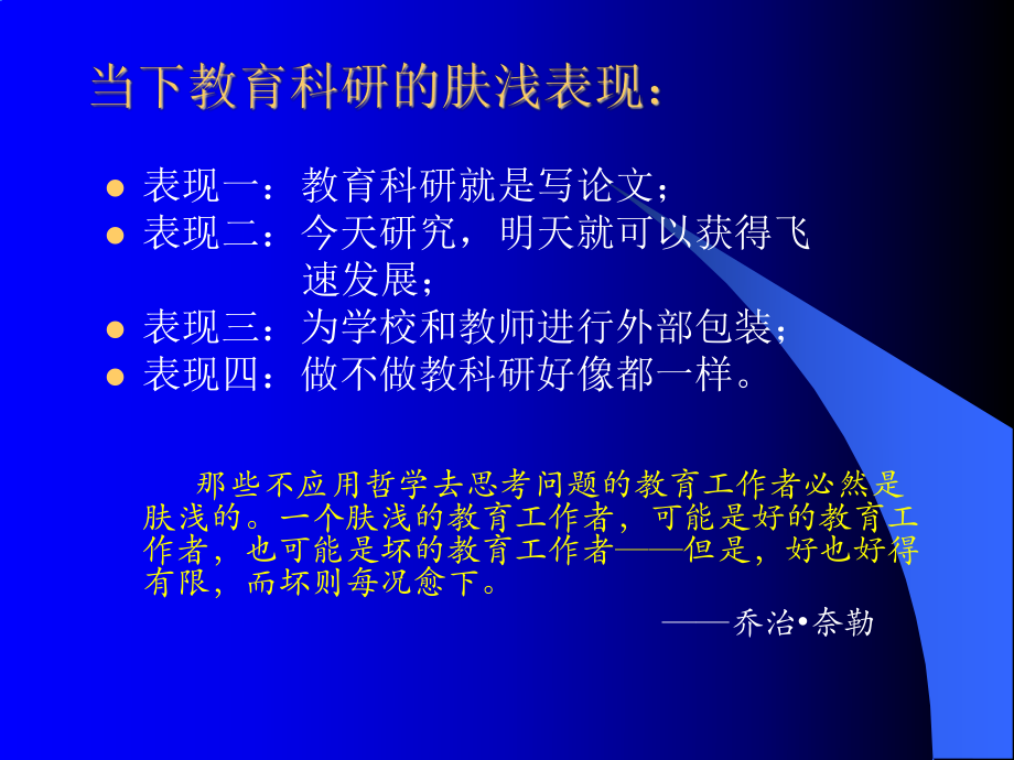 学校教育科研工作与价值取向课件.ppt_第2页