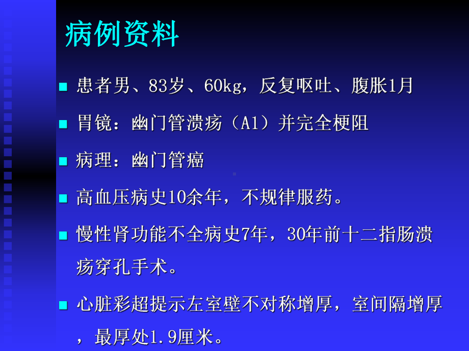 肥厚型心肌病患者麻醉处理课件.pptx_第2页