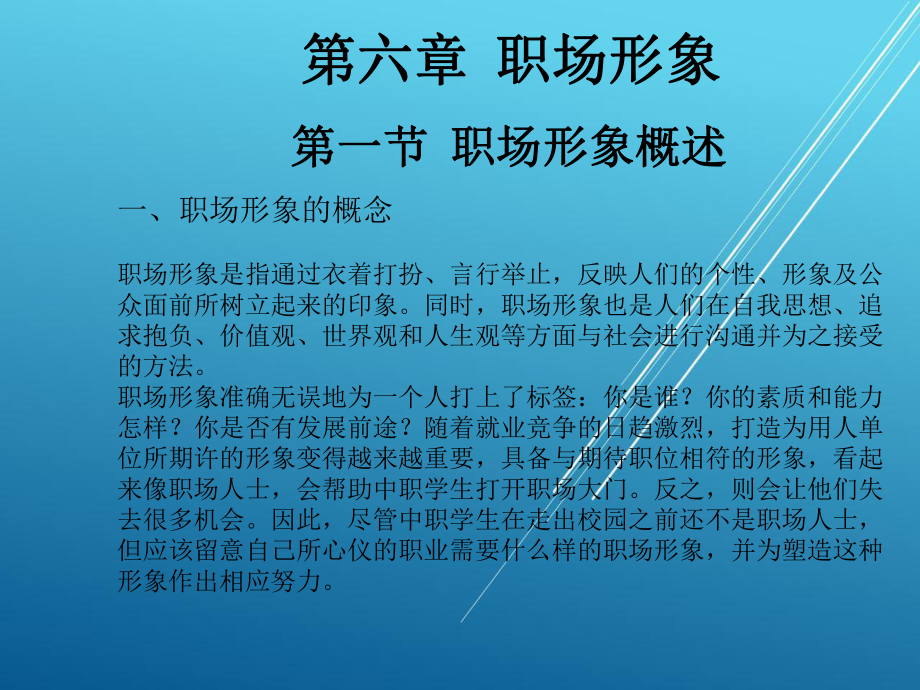 就业指导实用第六章课件.pptx_第1页