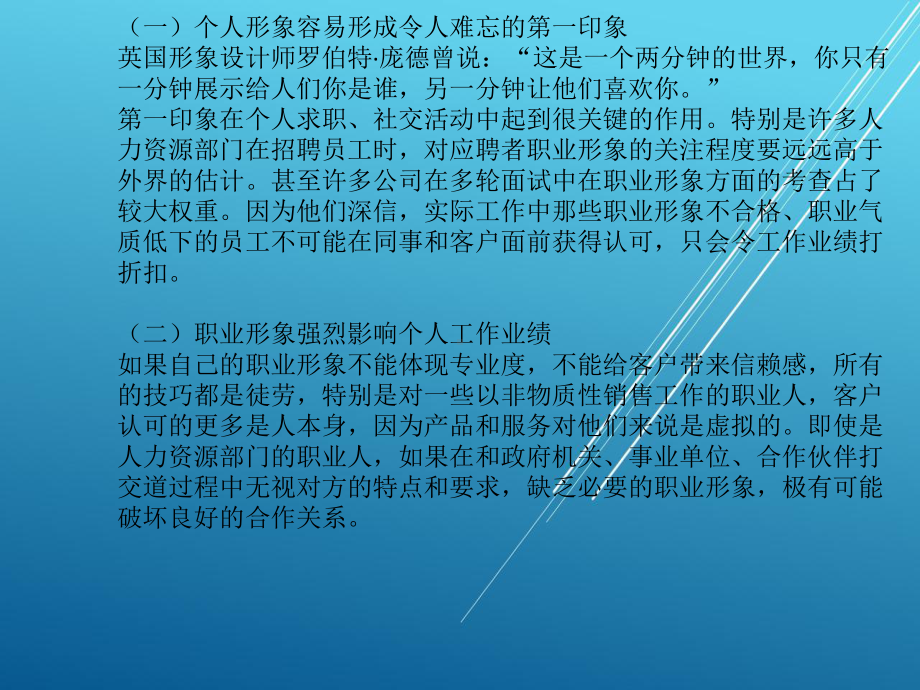 就业指导实用第六章课件.pptx_第3页