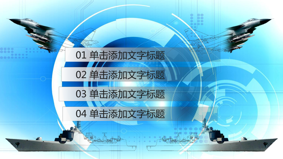 军事演习PPT模板课件.pptx_第2页