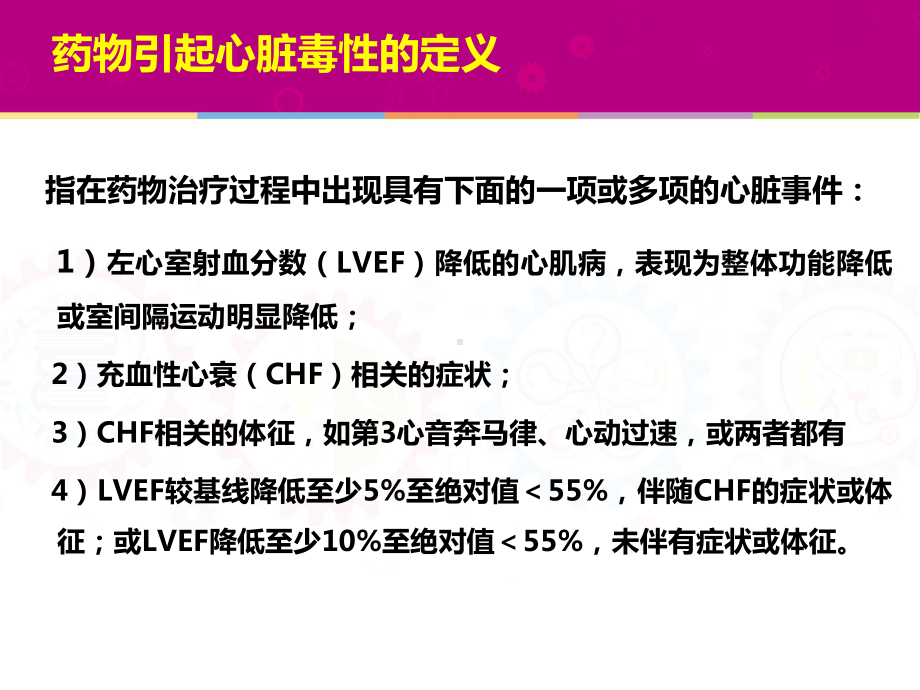 乳腺癌抗肿瘤药物的心脏毒性及其特点课件.pptx_第2页