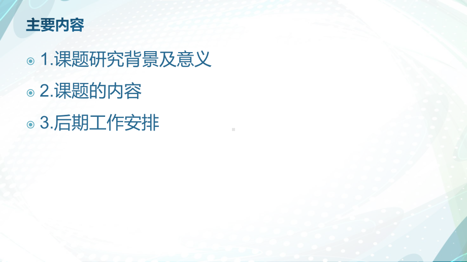 基于蓝牙的移动终端语音源实时加密技术研究课件.pptx_第2页