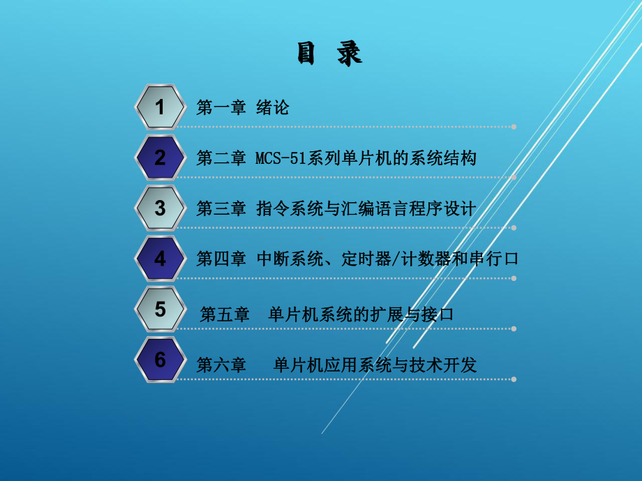 单片机原理与实训课件.ppt_第1页