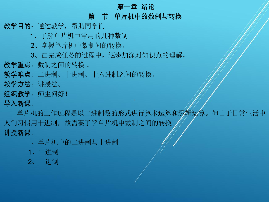 单片机原理与实训课件.ppt_第2页