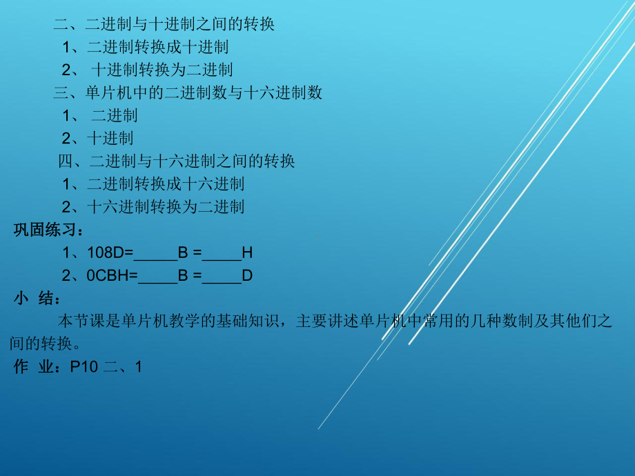 单片机原理与实训课件.ppt_第3页