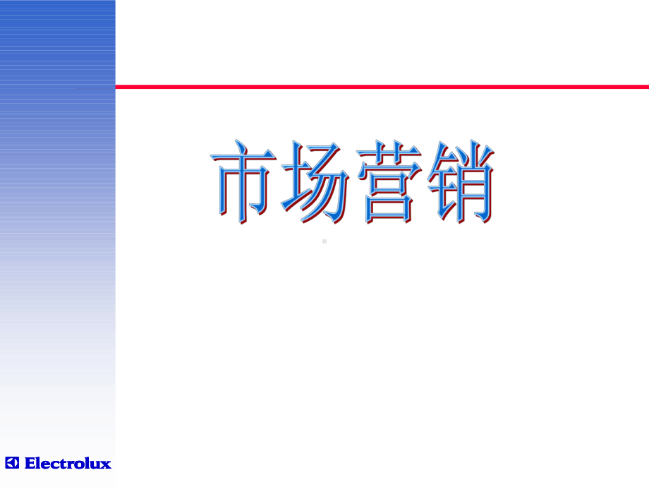 决胜竞争的企业市场营销-课件.ppt_第1页