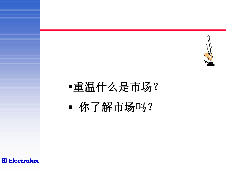 决胜竞争的企业市场营销-课件.ppt_第3页