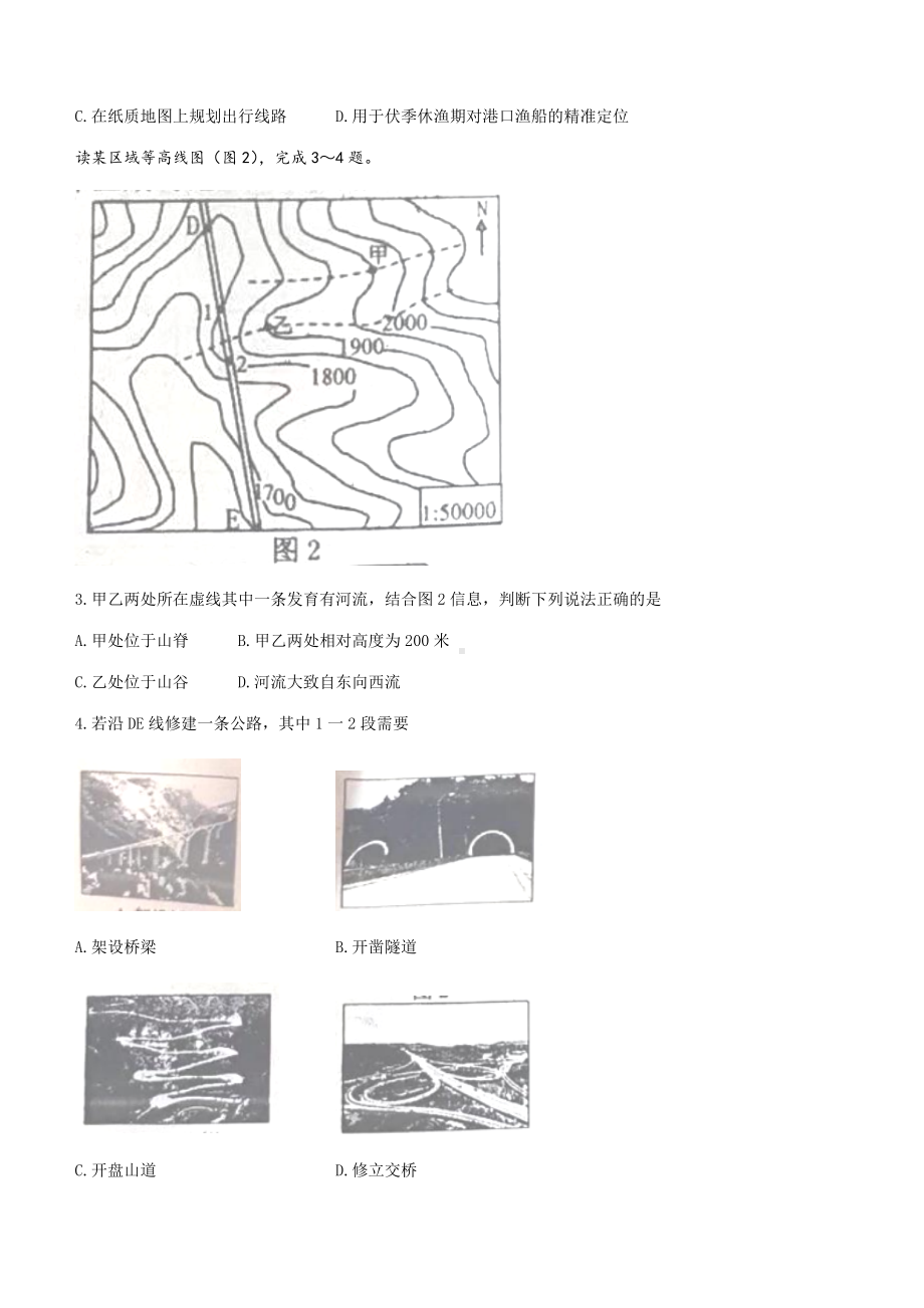 2021年山东省威海市中考地理真题(无答案).docx_第2页