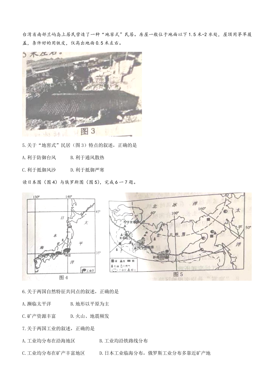 2021年山东省威海市中考地理真题(无答案).docx_第3页