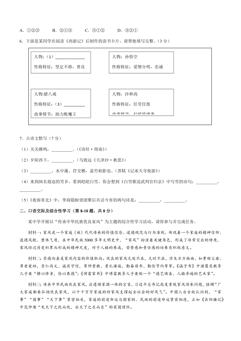 2022年黑龙江省牡丹江市中考语文真题（含参考答案）.docx_第2页