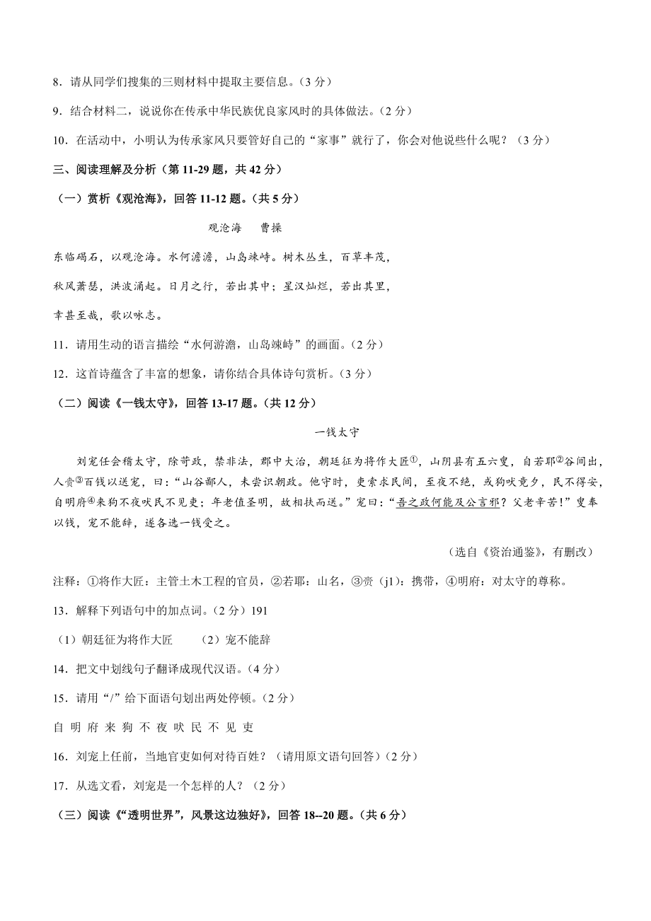 2022年黑龙江省牡丹江市中考语文真题（含参考答案）.docx_第3页