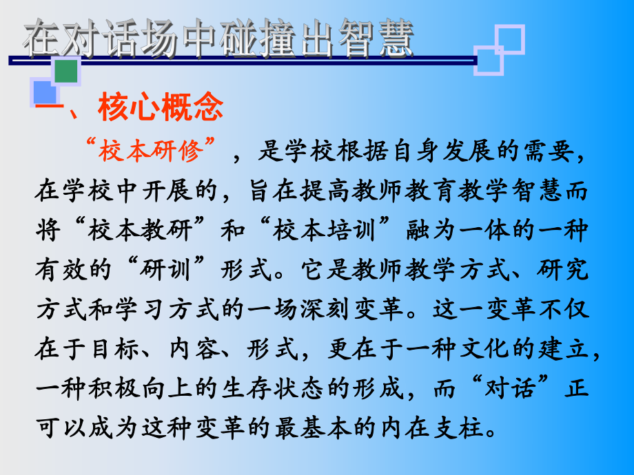 在对话场中碰撞出智慧育才三小校本研修之路-PPT课件.ppt_第3页