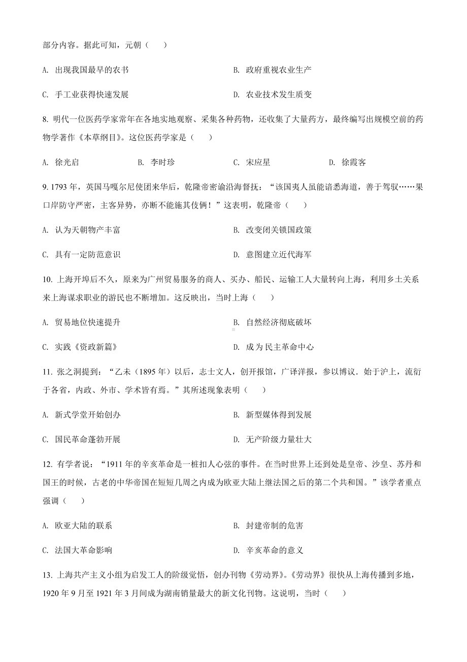 （中考试卷）2022年广东省中考历史试题（word版含答案）.docx_第2页