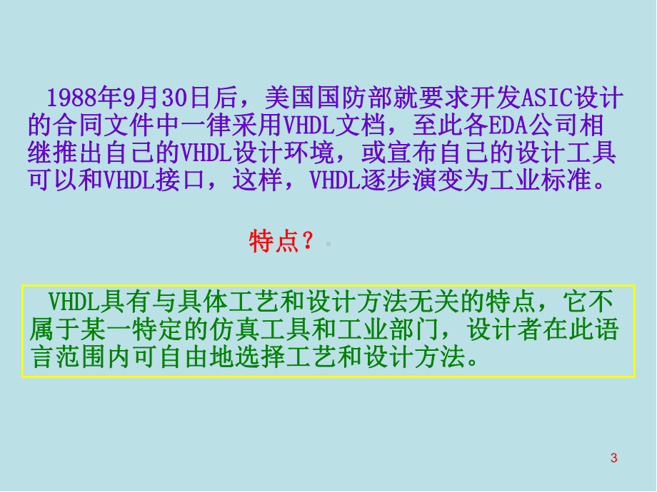 可编程ASIC应用技术(第三章)课件.ppt_第3页