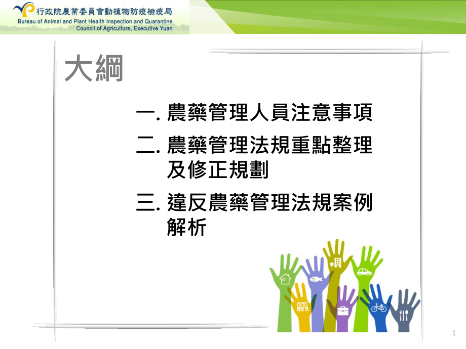 农药管理法课件.ppt_第1页