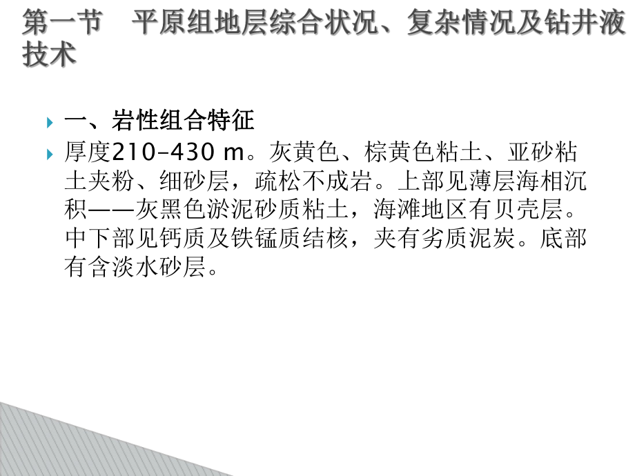 常见地层综合情况、及钻井液技术-共68页课件.ppt_第2页