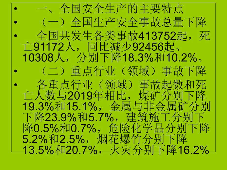 安全教育试题 课件.ppt_第3页