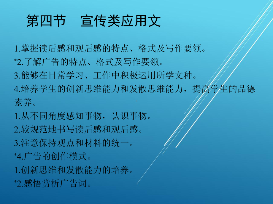 应用语文1-第四节-宣传类应用文课件.pptx_第3页