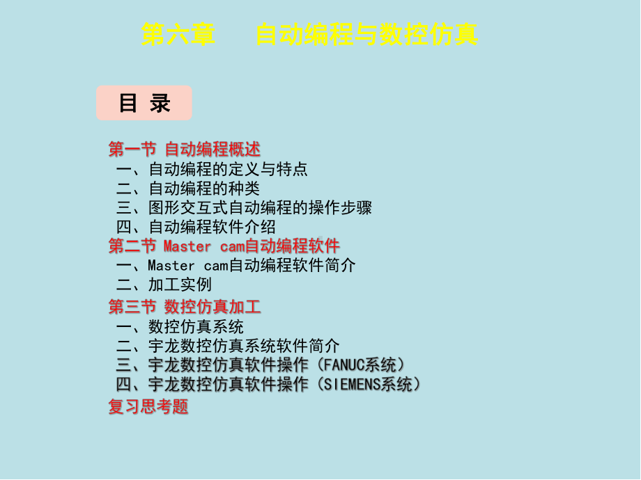 数控铣工加工中心操作工-高级-第六章70课件.ppt_第3页