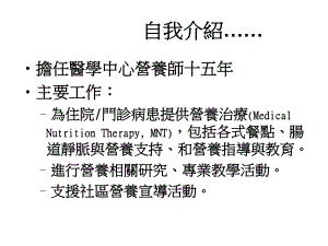 健康口令--类胡萝卜素的重要与身体防御指数的意义课件.ppt