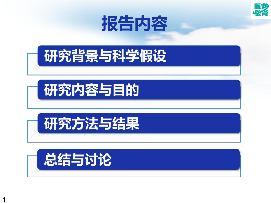 nomogram-案例的分析及与经验分享课件.ppt_第2页