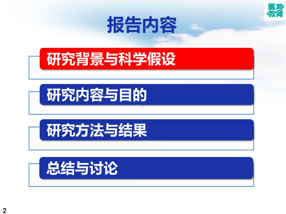 nomogram-案例的分析及与经验分享课件.ppt_第3页