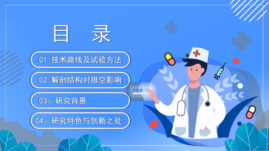 卡通风医学类专业毕业答辩PPT模板课件.pptx_第2页