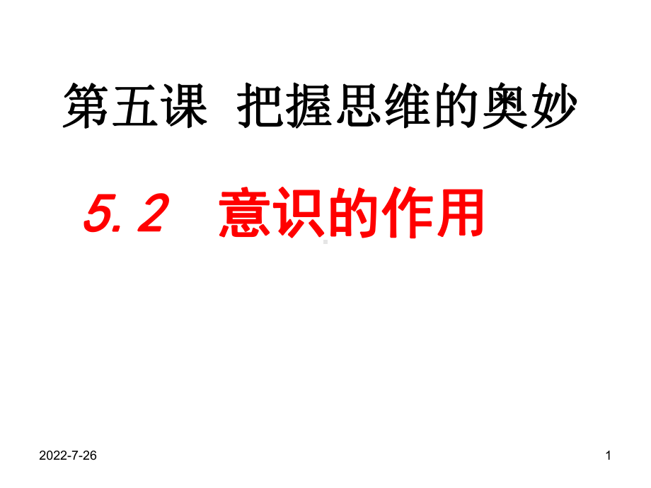 “罗森塔尔”效应课件.ppt_第1页