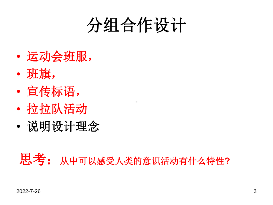 “罗森塔尔”效应课件.ppt_第3页