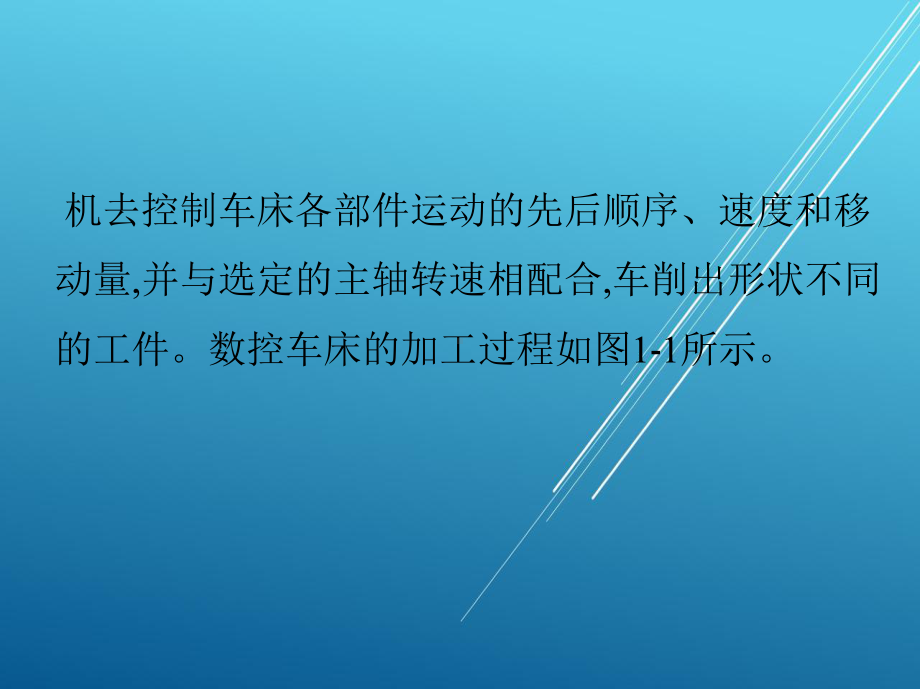 数控车床项目一数控车床概述课件.pptx_第3页